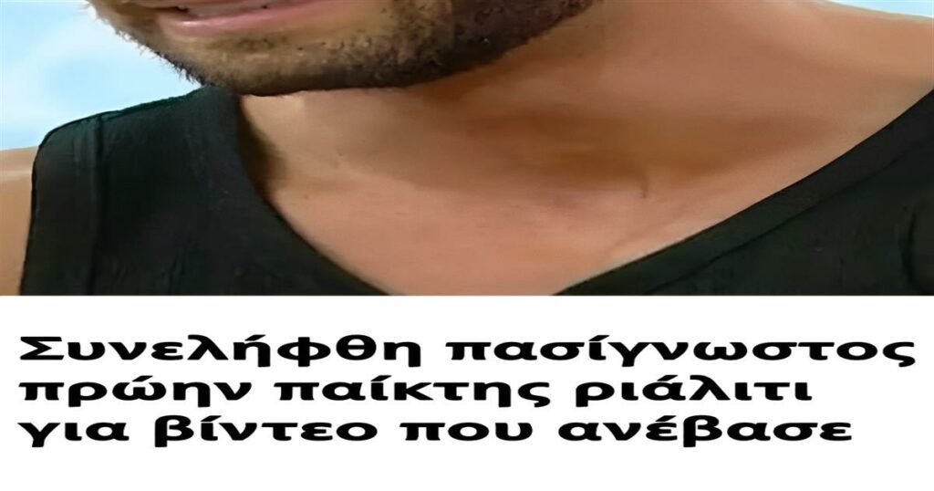 Συνελήφθη o πρώην παίκτης ριάλιτι Νίκος Πελετιέ για βίντεο που ανέβασε