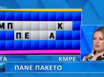 Σούσουρo με τον Τροχο Της Τύxης: Τι έχει γίνει και δεν κερδίζει κανείς;