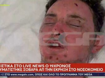 Σέρρες: Συγκλονίζει ο 19χρονος που τραυματίστηκε στο νοσοκομείο – «Βούλωσαν τα αυτιά μου και έτρεχαν αίματα»