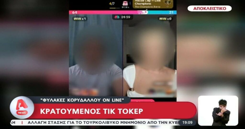 Κελί… στούντιο: Κρατούμενος κάνει TikTok live από τις φυλακές Κορυδαλλού και μαζεύει δώρα