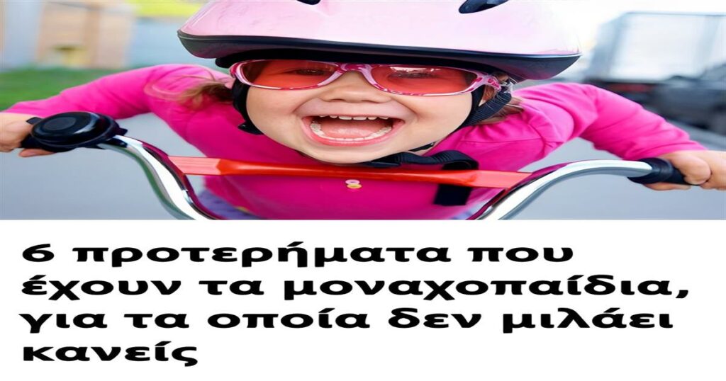 6 προτερήματα που έχουν τα μοναχοπαίδια, για τα οποία δεν μιλάει κανείς