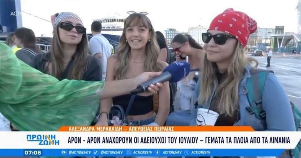 Φεύγει από Πειραιά για διακοπές η νεολαία: «Χάνεται η Πάρος;» –  Παρέα κοριτσιών αναχωρεί με πλήρες πρόγραμμα