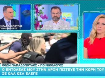 Ακόμη και πατριός της Μουρτζούκου της «γύρισε την πλάτη»: «Προσπαθεί να επικοινωνήσει μαζί του επανειλημμένα, αλλά δεν απαντάει»