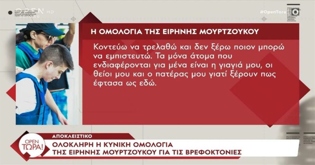 Ειρήνη Μουρτζούκου: Αυτή είναι ολόκληρη η ομολογία της – «Ο Θεός με έχει συγχωρέσει γιατί ξέρει όσα περνούσα»