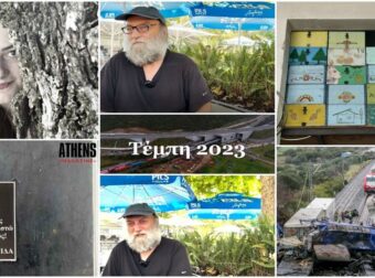 Ο μπαμπάς της Ελπίδας Χούπα που χάθηκε στα Τέμπη ξεσπάει στο Athensmagazine.gr: «Ο Καραμανλής είναι το κούτσουρο από τα τζάκια»