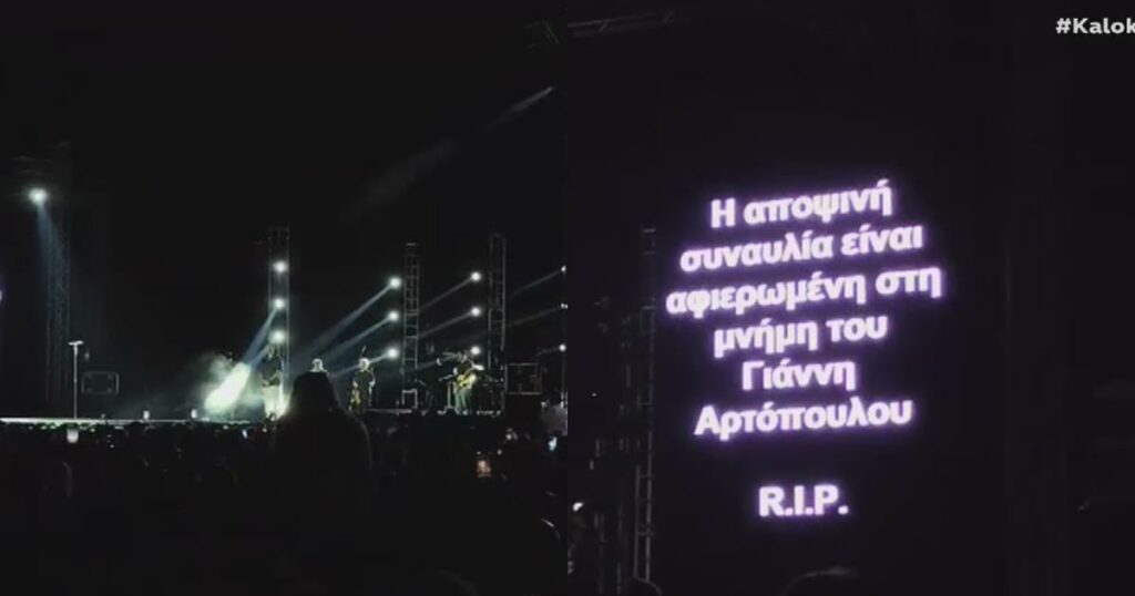 Βαρύ το κλίμα στη συναυλία του Αργυρού μετά τον θάνατο του ηχολήπτη του – Η κίνησή του στην έναρξη