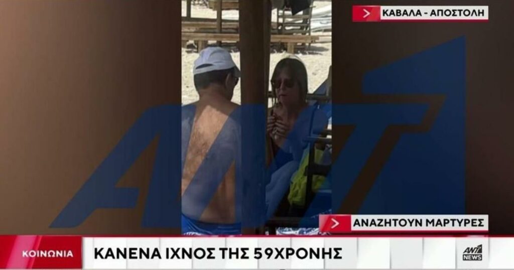 Καβάλα: Κανένα ίχνος της 59χρονης Βρετανίδας – Βίντεο από τις τελευταίες της στιγμές πριν εξαφανιστεί