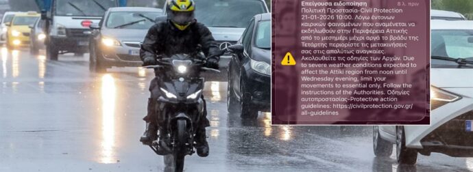 Ήχησε ξανά 112 στην Αττική: Προστασία ή «ψηφιακός πανικός»; Η λεπτή γραμμή της ενημέρωσης
