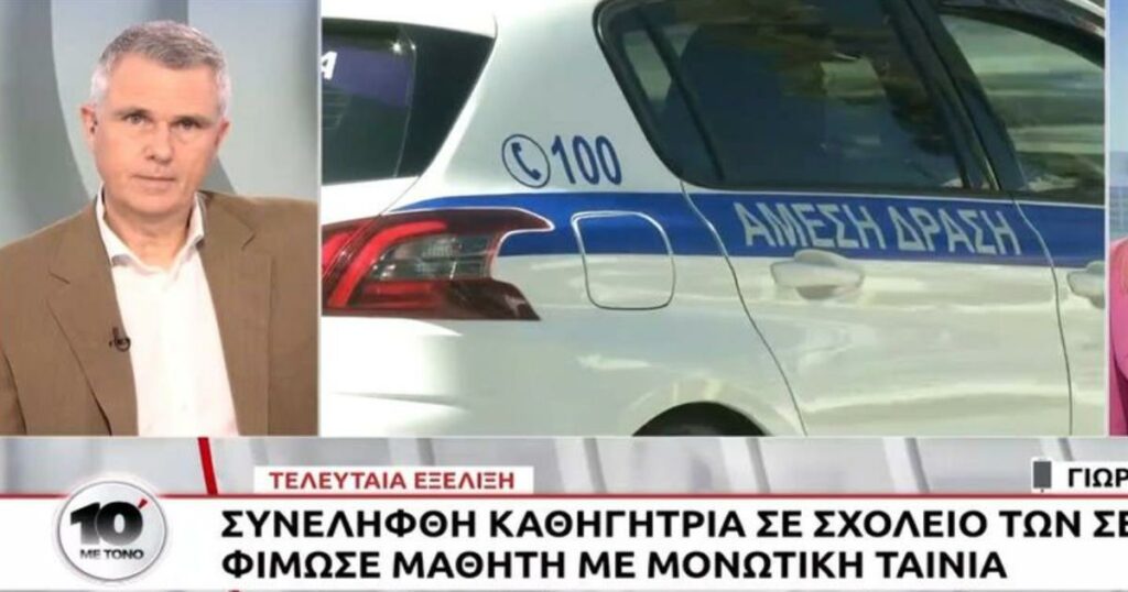 «Του είπε “θα σε κάνω μούμια”» λέει η μητέρα 13χρονου που κατήγγειλε καθηγήτρια ότι τον φίμωσε με ταινία (video)