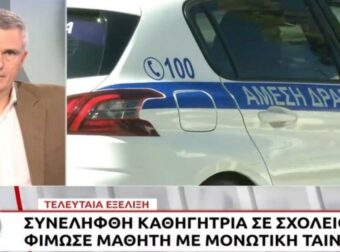 «Του είπε “θα σε κάνω μούμια”» λέει η μητέρα 13χρονου που κατήγγειλε καθηγήτρια ότι τον φίμωσε με ταινία (video)