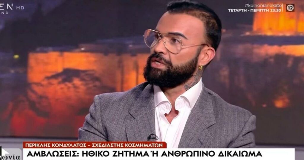 Περικλής Κονδυλάτος για αμβλώσεις: «Ακόμη και από τον βιασμό προκύπτει ζωή – Πρέπει να σκοτώσω αυτό το παιδί;»