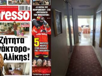 Στα αζήτητα το «παλατάκι» της Αλίκης Βουγιουκλάκη: Από τα 4 εκατ. έπεσε στα 3,5