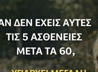 Αν φτάσετε τα 60 χωρίς αυτές τις 5 ασθένειες, έχετε μεγάλη πιθανότητα να ζήσετε μέχρι τα 100