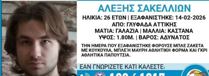Τραγικό φινάλε στο θρίλερ της Γλυφάδας: Νεκρός στον Ισθμό της Κορίνθου ο 26χρονος που αγνοούνταν
