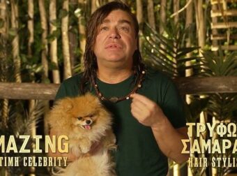 Τρύφωνας Σαμαράς: Όταν η σκυλίτσα του έγινε «σταρ» με συμβόλαιο 5.000 ευρώ σε ριάλιτι του ΣΚΑΙ – Σκοτώθηκε στα γυρίσματα του J2US