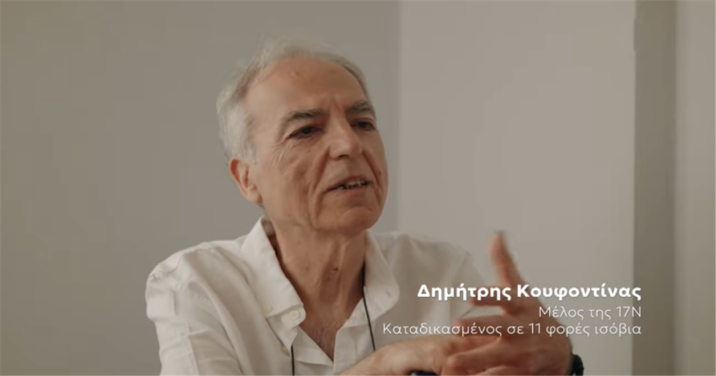 Κουφοντίνας στο πολυσυζητημένο ντοκιμαντέρ του Παπαχελά: «Εχθρικό έδαφος γιατί προβάλλεται από το κανάλι σας»