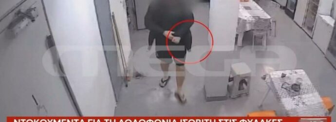 Σοκάρει το βίντεο-ντοκουμέντο από τις φυλακές Δομοκού: Ο Βούλγαρος δολοφόνος και ο αρχιφύλακας «βόλτα» πριν την εκτέλεση