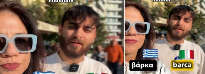 Ελληνικές λέξεις που χρησιμοποιούμε κάθε μέρα και είναι ακριβώς ίδιες στα Ιταλικά