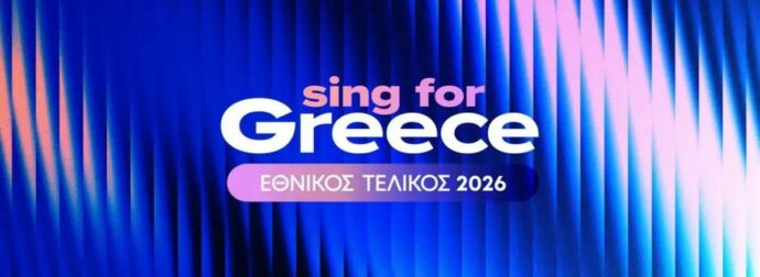 «Sing for Greece 2026»: Η επίσημη ανακοίνωση για τις τρεις μεγάλες βραδιές της Eurovision