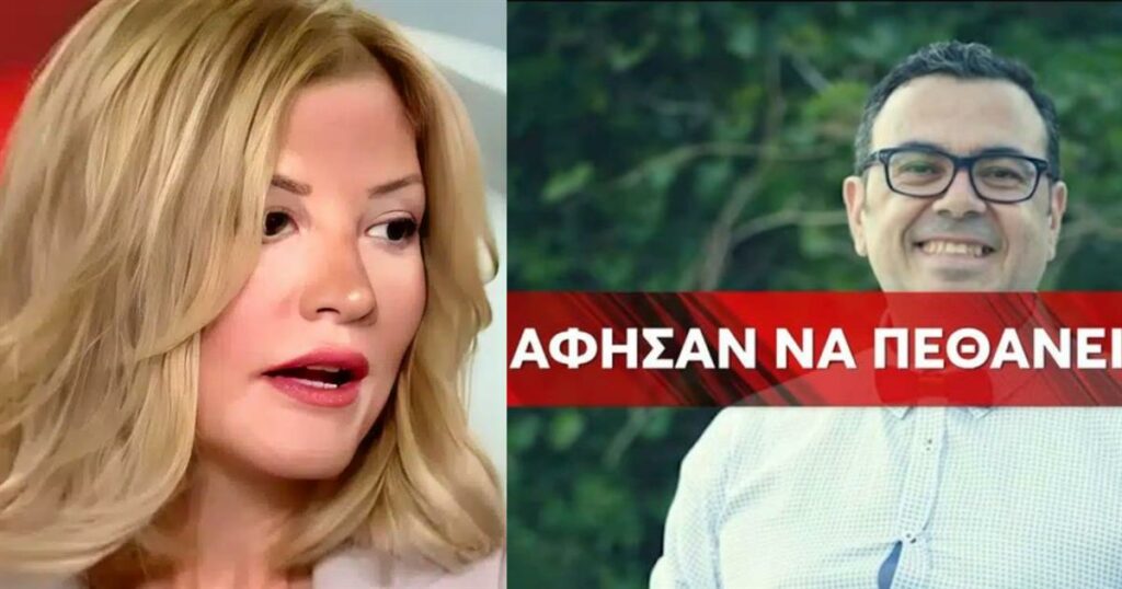 Ξέσπασε η Ράνια Τζίμα για τον θάνατο του Κώστα Κοσμίδη: «Θα μπορούσε να έχει σωθεί»