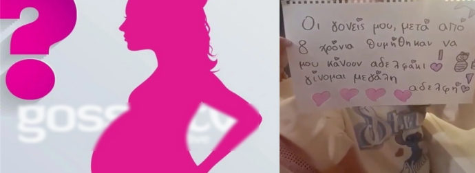 Έρχεται ο πελαργός ξανά – Η αγαπημένη μας τραγουδίστρια περιμένει το δεύτερο παιδί της, 8 χρόνια μετά τη κόρης της