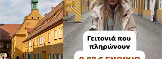 Υπάρχει γειτονιά που οι κάτοικοι πληρώνουν ενοίκιο 0,88 ευρώ τον χρόνο! Που βρίσκεται;