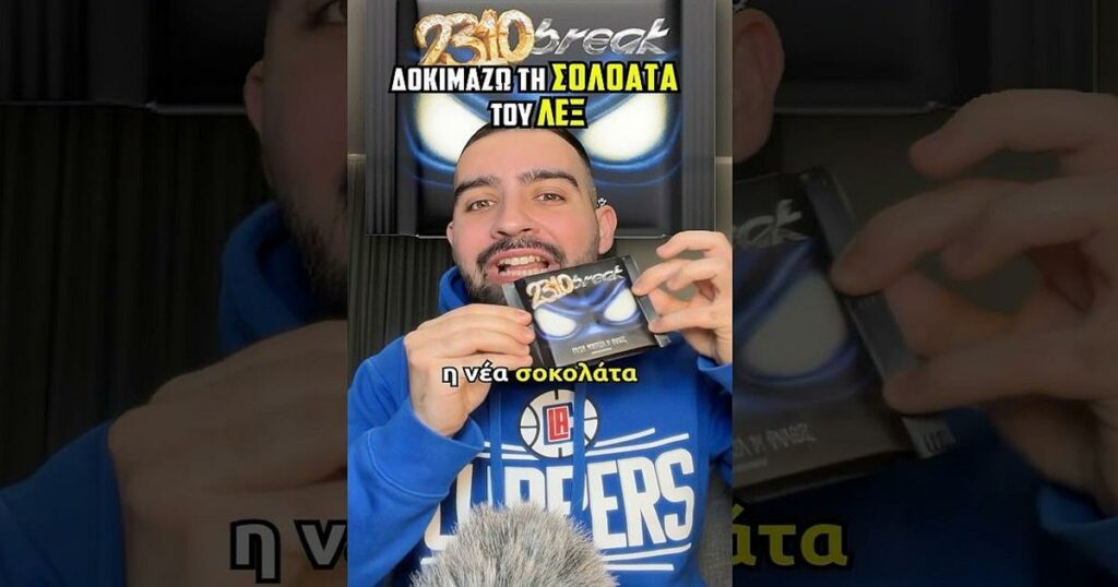 Γνωστός TikToker δοκίμασε τη σοκολάτα του ΛΕΞ με γεύση μπουγάτσα και τη βαθμολογεί – Είναι τελικά «φωτιά» η 2310 Break;