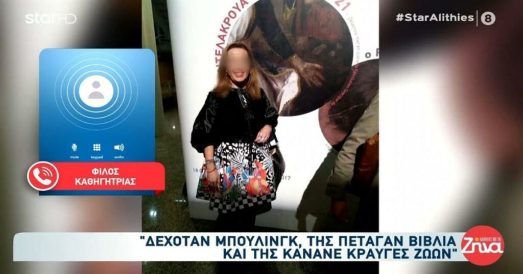 Θεσσαλονίκη: Συγκλονίζουν ο σύντροφος και οι φίλοι της καθηγήτριας που πέθανε από εγκεφαλικό – «Τη φάγανε!»