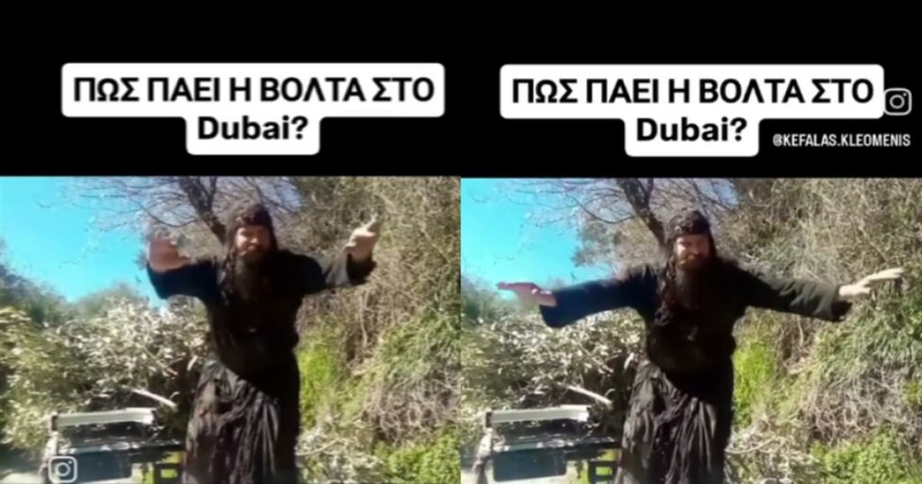 Ο πατέρας Κλεομένης ξαναχτυπά: «Πώς πάει η βόλτα στο Ντουμπάι;»