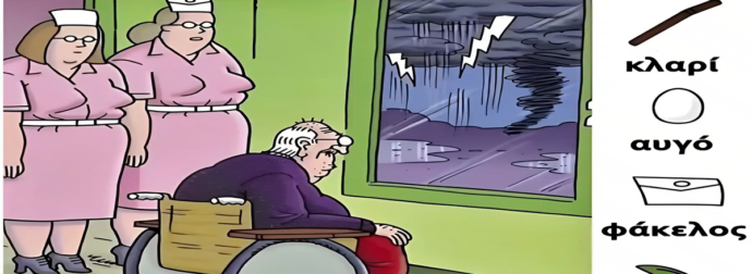 Τεστ παρατηρητικότητας: Μπορείτε να βρείτε το 4ο κρυμμένο αντικείμενο στην εικόνα;