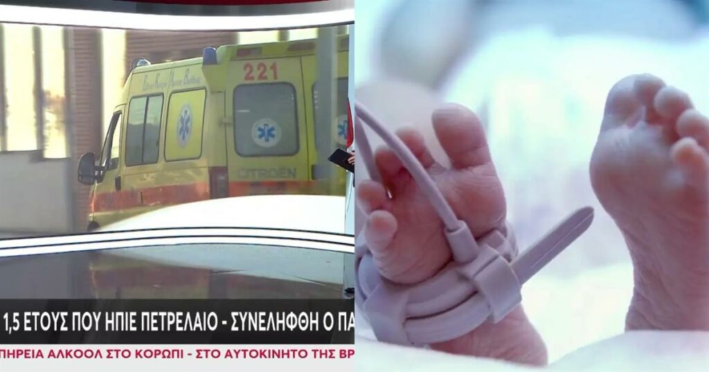 Ο πατέρας του 1,5 χρόνων παιδιού που φέρεται να ήπιε πετρέλαιο ξεσπά και διαψεύδει τα περί σύλληψης – «Το παιδί είναι καλά»