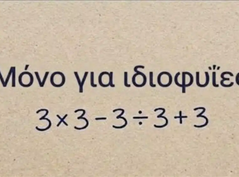 Το απλό μαθηματικό πρόβλημα που μπερδεύει τους πάντες