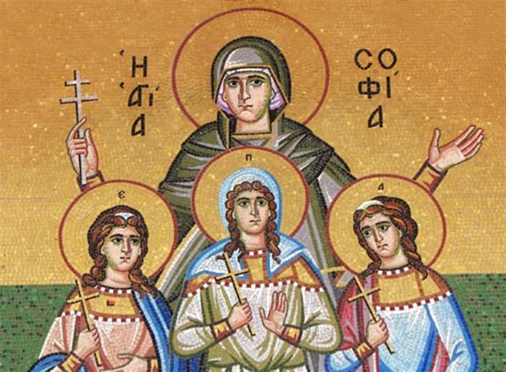 Γιατί γιορτάζουν μαζί η Σοφία, η Πίστη, η Ελπίδα και η Αγάπη στις 17 Σεπτεμβρίου