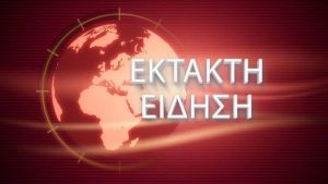 ΕΚΤΑΚΤΗ ΕΙΔΗΣΗ ΤΩΡΑ: ΣΤΟ ΝΟΣΟΚΟΜΕΙΟ ΑΓΑΠΗΜΕΝΟΣ ΤΡΑΓΟΥΔΙΣΤΗΣ – ΑΚΥΡΩΝΟΝΤΑΙ ΟΙ ΕΜΦΑΝΙΣΕΙΣ ΤΟΥ