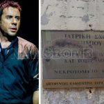 Θρίλερ με τη νεκροτομή Μαζωνάκη – Τι ανέφεραν οι ιατροδικαστές