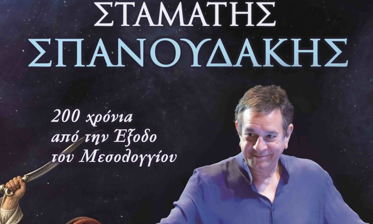 Έκτακτο: Έπαθε εγκεφαλικό ο Σπανουδάκης - Αναβλήθηκαν οι συναυλίες του