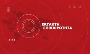 Τραγωδία ΤΩΡΑ στη Λάρισα – Έτσι βρέθηκε Nεκρoς ο 14χρονος
