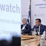 Αυτή είναι η εφαρμογή της κυβέρνησης για τον ελέγχου των ιδιωτικών ιατρείων – Τι πρέπει να ξέρετε για το «Medwatch»