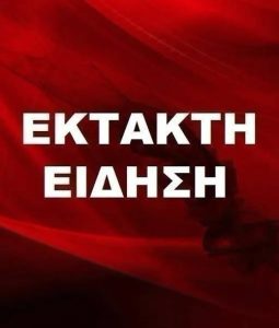 ΣΟΚ ΓΙΑ ΤΟΝ ΚΥΡΙΑΚΟ ΜΗΤΣΟΤΑΚΗ – ΜΟΛΙΣ ΑΝΑΚΟΙΝΩΣΕ ΤΗΝ ΠΑΡΑΙΤΗΣΗ ΤΟΥ