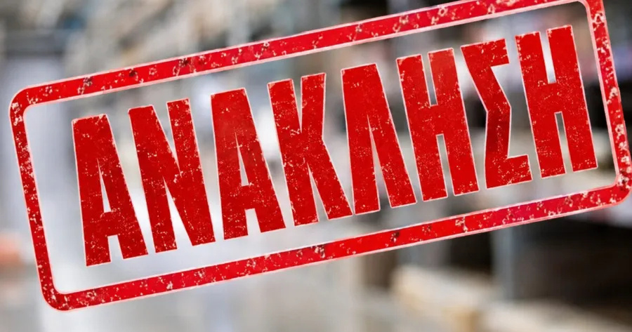 Ανακαλούνται πασίγνωστα γιαούρτια από ελληνικά ψυγεία – Μην τα καταναλώσετε