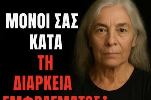 Πώς να επιβιώσετε μόνοι σας από καρδιακή προσβολή μετά τα 60