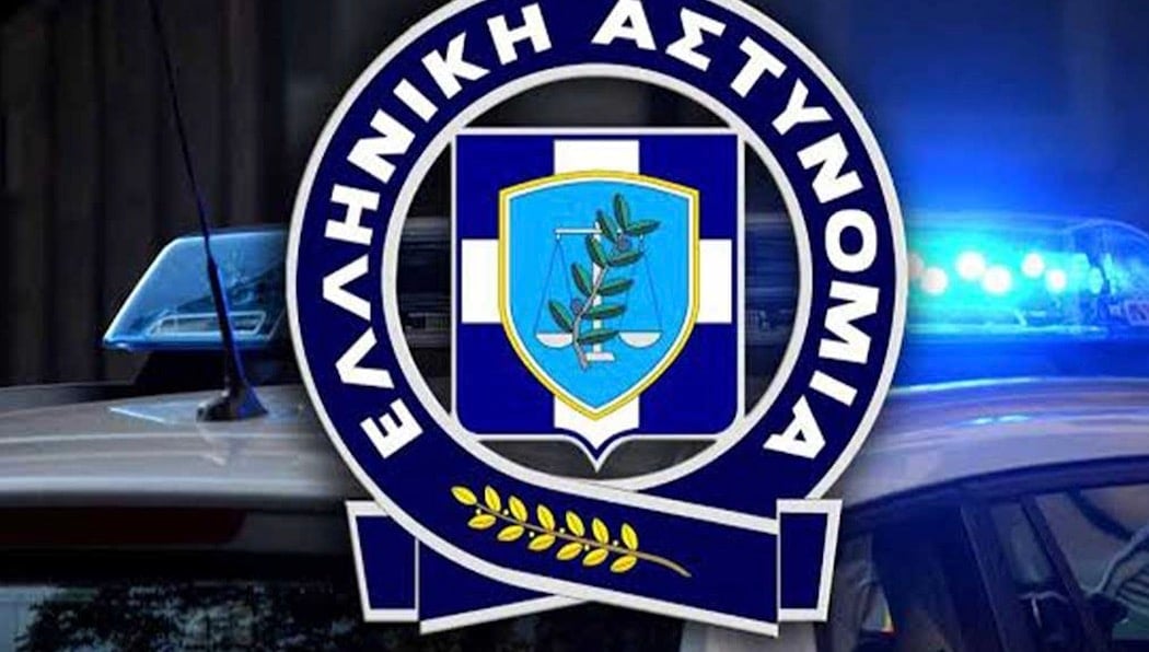 ΕΚΤΑΚΤΟ ΑΠΟ ΤΗΝ ΕΛΛΗΝΙΚΗ ΑΣΤΥΝΟΜΙΑ ΠΡΟΣ ΟΛΟΥΣ