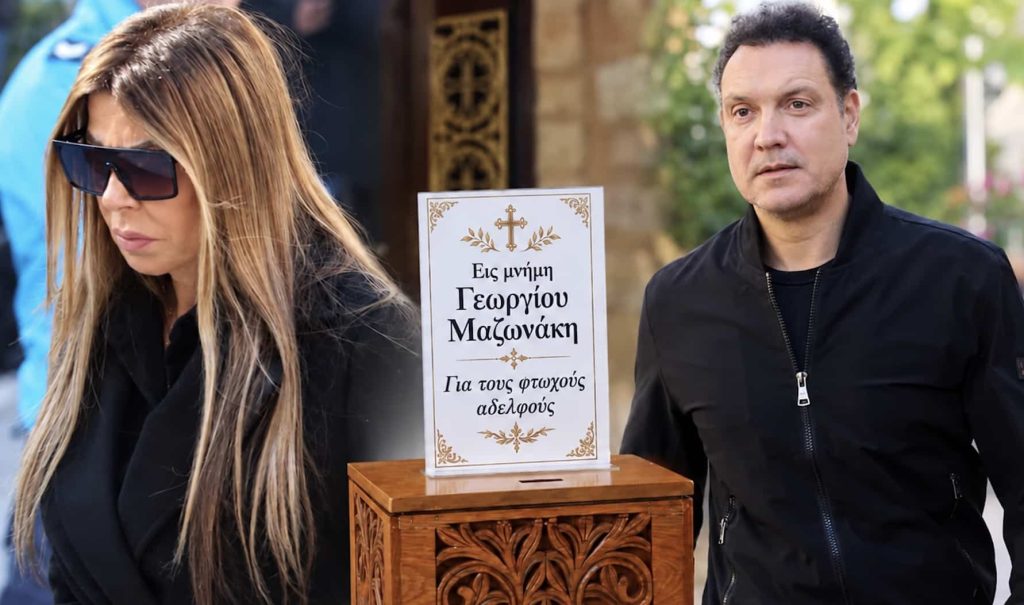 Μαζωνάκης: Ποιοι δεν τον ξέχασαν – Αυτοί έδωσαν το «παρών» στο μνημόσυνό του! Κατέρρευσε η Άντζελα στα σκαλιά της εκκλησίας 