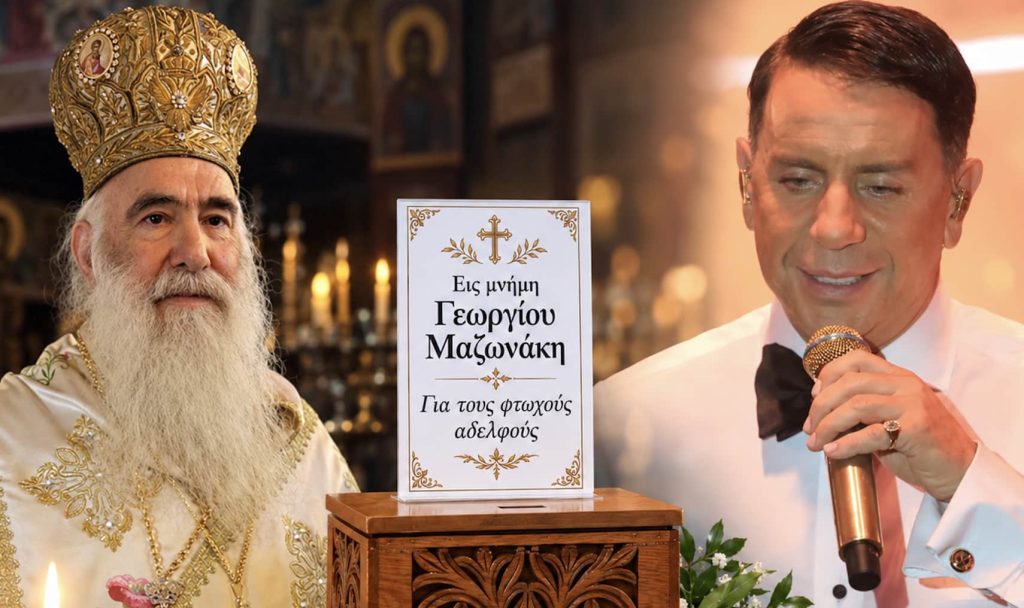Ο συγκινητικός λόγος του Μητροπολίτη Νίκαιας για τον Μαζωνάκη – «Έσπευδε αθόρυβα να ανακουφίσει τον συνάνθρωπο»